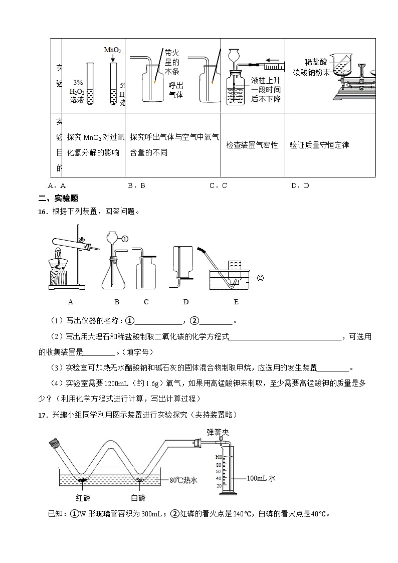 江苏省南京市2023年九年级上学期月考化学试题（附答案）第3页