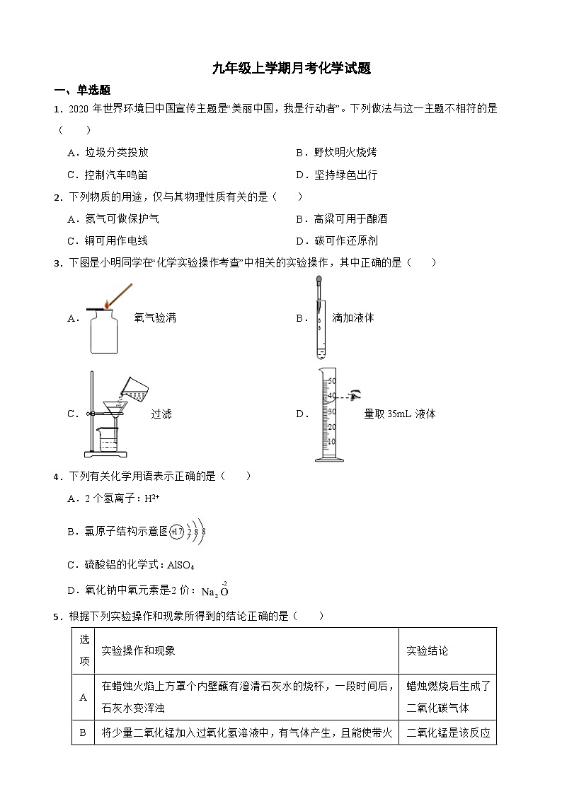江苏省连云港市2023年九年级上学期月考化学试题（附答案）第1页