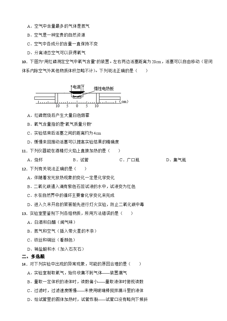 江苏省泰州市2023年九年级上学期基础过关测试化学试题（附答案）第2页