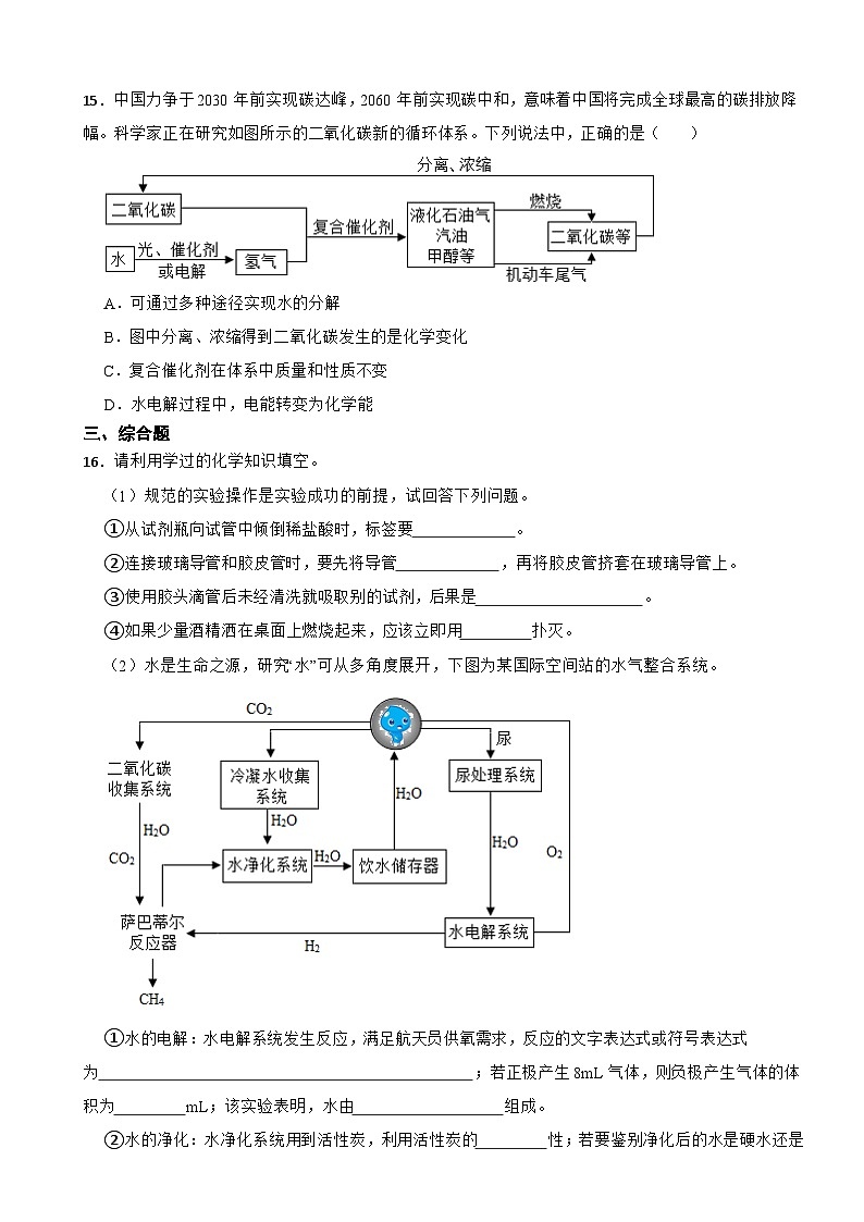 江苏省泰州市2023年九年级上学期基础过关测试化学试题（附答案）第3页
