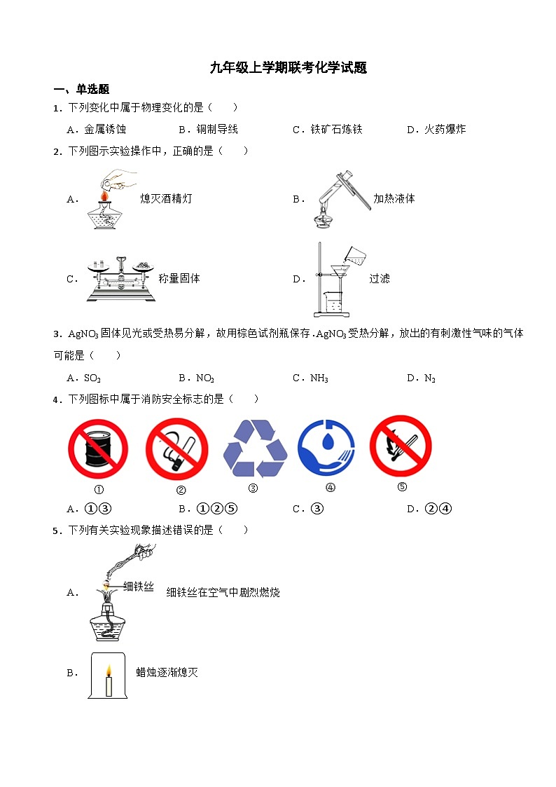 江苏省泰州市2023年九年级上学期月考化学试题（附答案）第1页