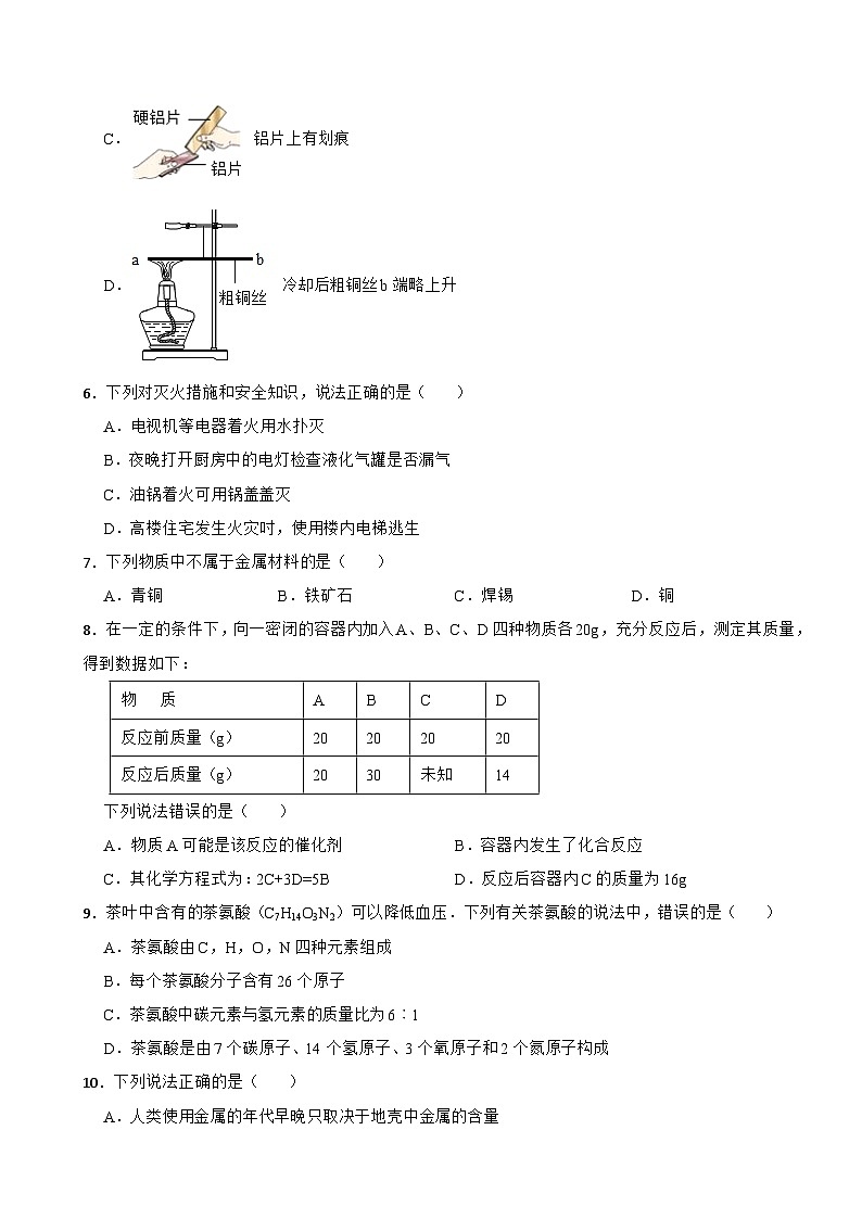 江苏省泰州市2023年九年级上学期月考化学试题（附答案）第2页