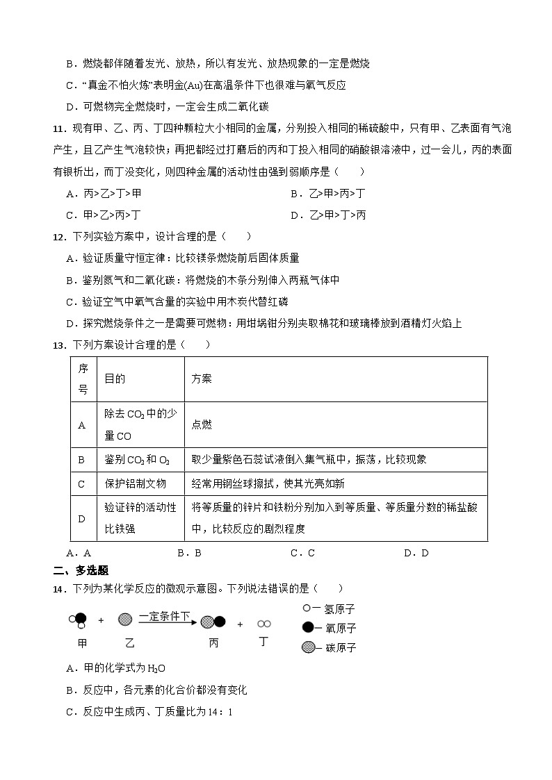 江苏省泰州市2023年九年级上学期月考化学试题（附答案）第3页