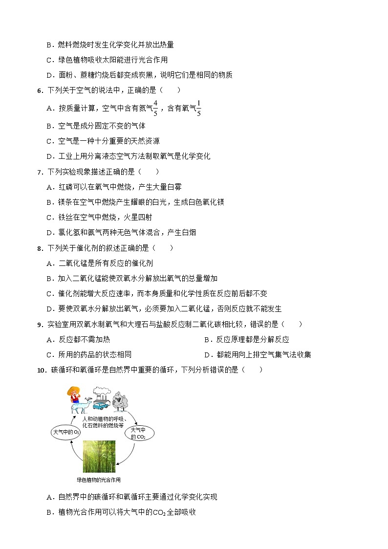 江苏省泰州市2023年九年级上学期月考质量评价化学试题（附答案）第2页