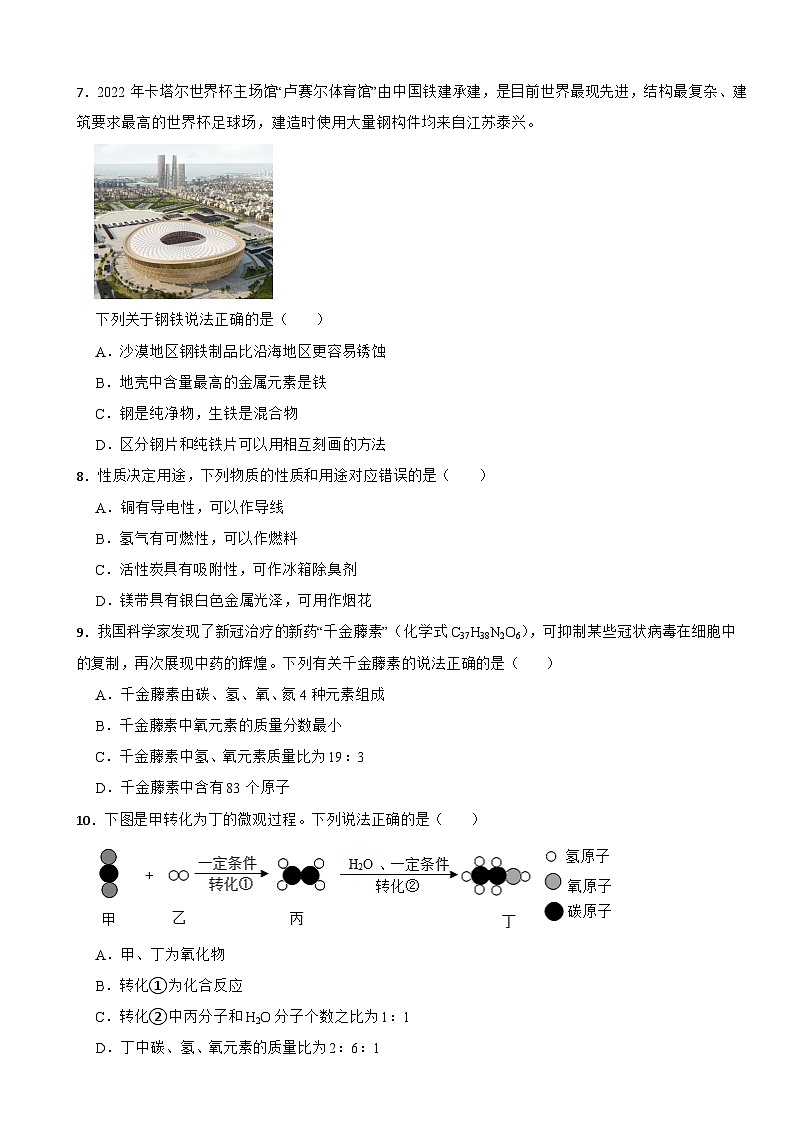 江苏省兴化市2023年九年级上学期月考化学试题（附答案）第2页