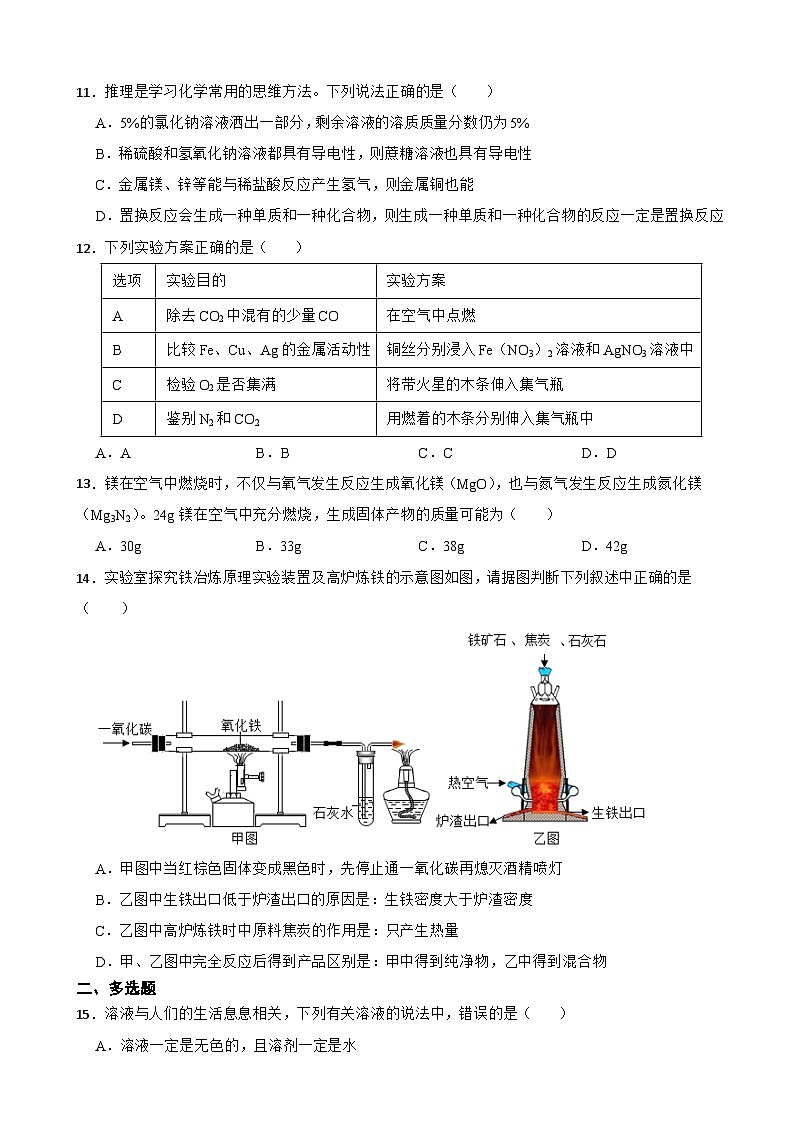 江苏省兴化市2023年九年级上学期月考化学试题（附答案）第3页