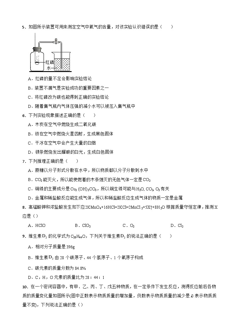 江苏省徐州市2023年九年级上学期学情调研化学试题（附答案）第2页