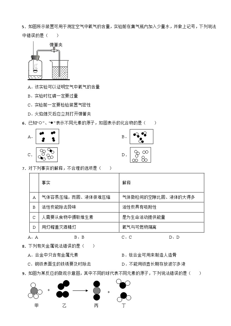 江苏省徐州市2023年九年级上学期月考模拟化学试题（附答案）第2页