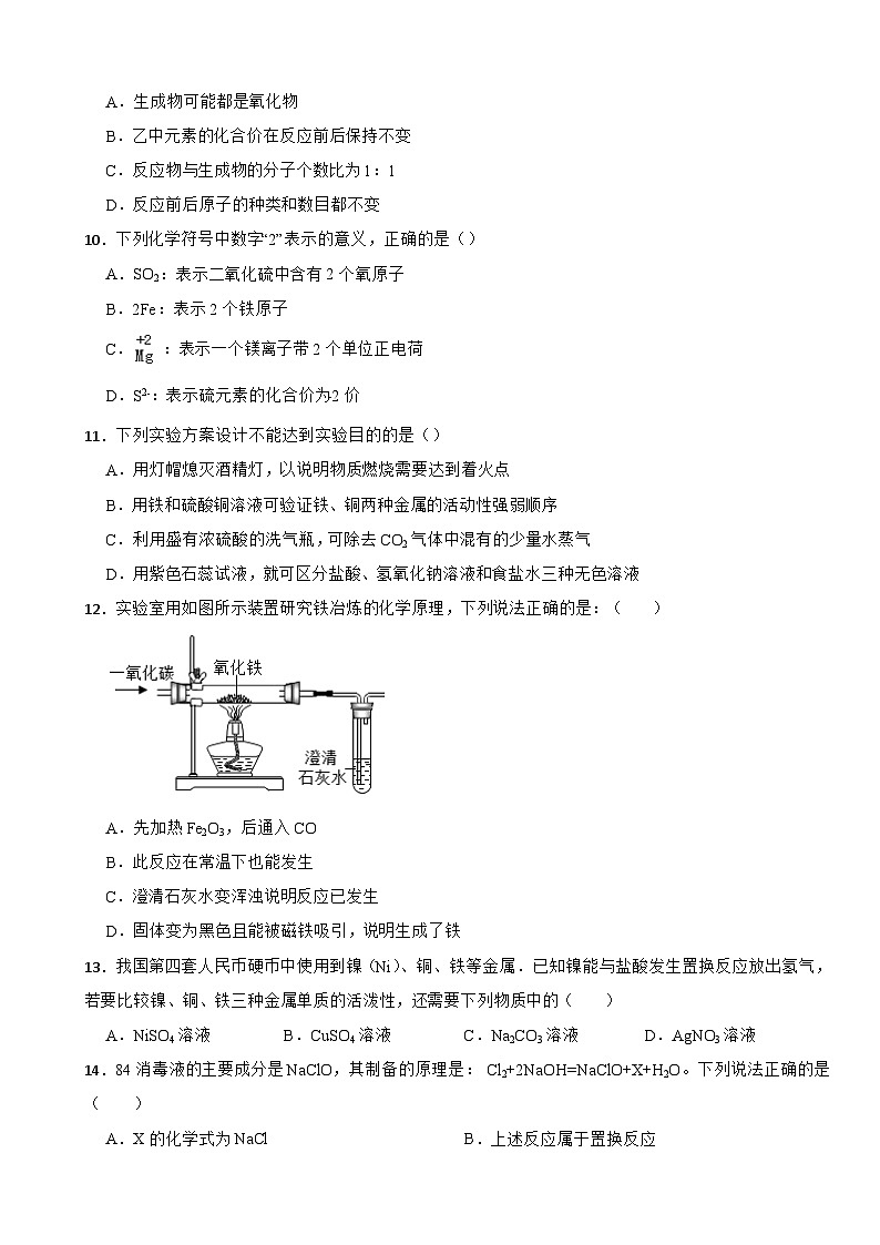 江苏省徐州市2023年九年级上学期月考模拟化学试题（附答案）第3页