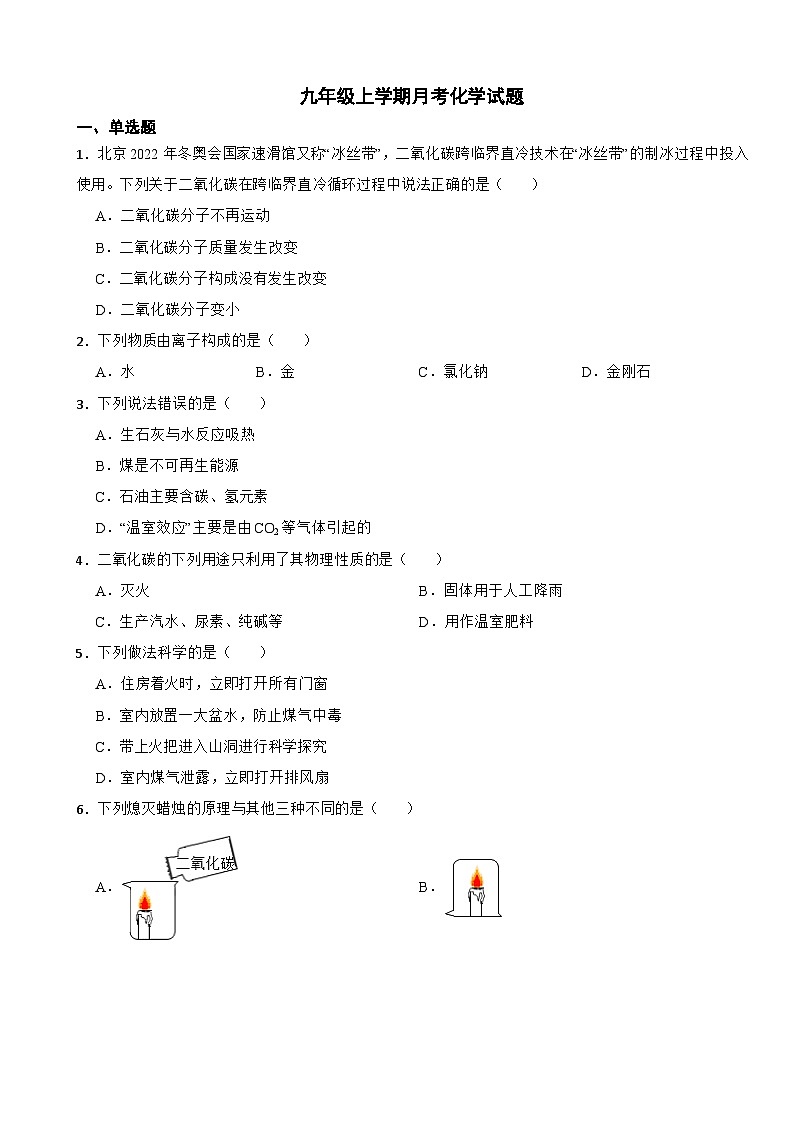 江苏省盐城市2023年九年级上学期月考化学试卷（附答案）第1页