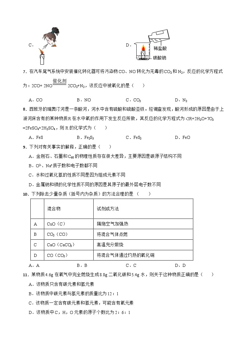 江苏省盐城市2023年九年级上学期月考化学试卷（附答案）第2页