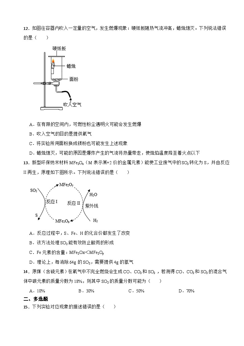 江苏省盐城市2023年九年级上学期月考化学试卷（附答案）第3页