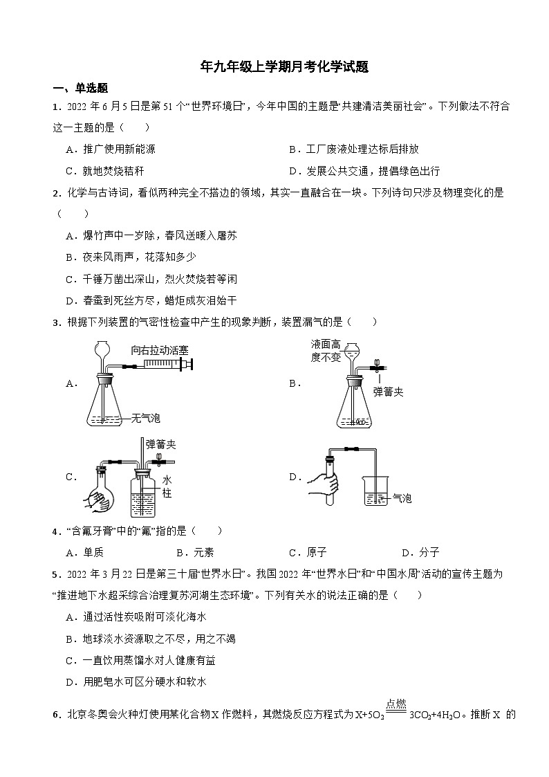 江苏省盐城市2023年九年级上学期月考化学试题（附答案）01