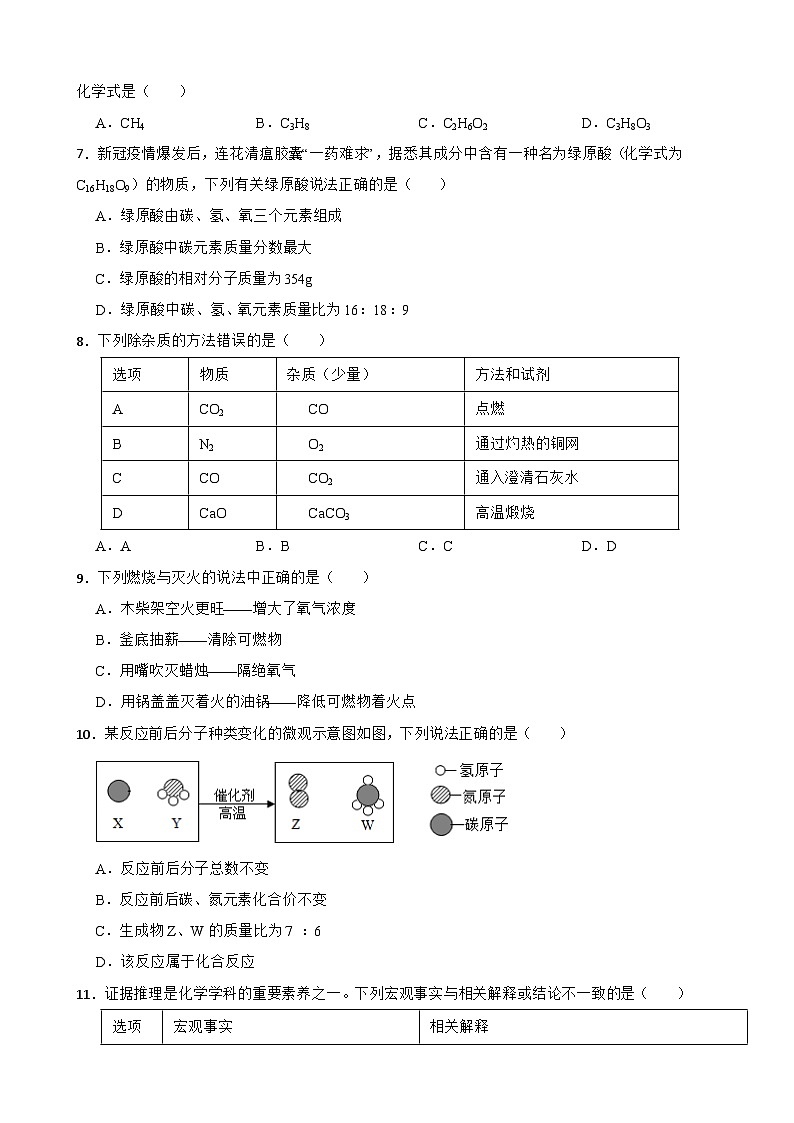 江苏省盐城市2023年九年级上学期月考化学试题（附答案）02