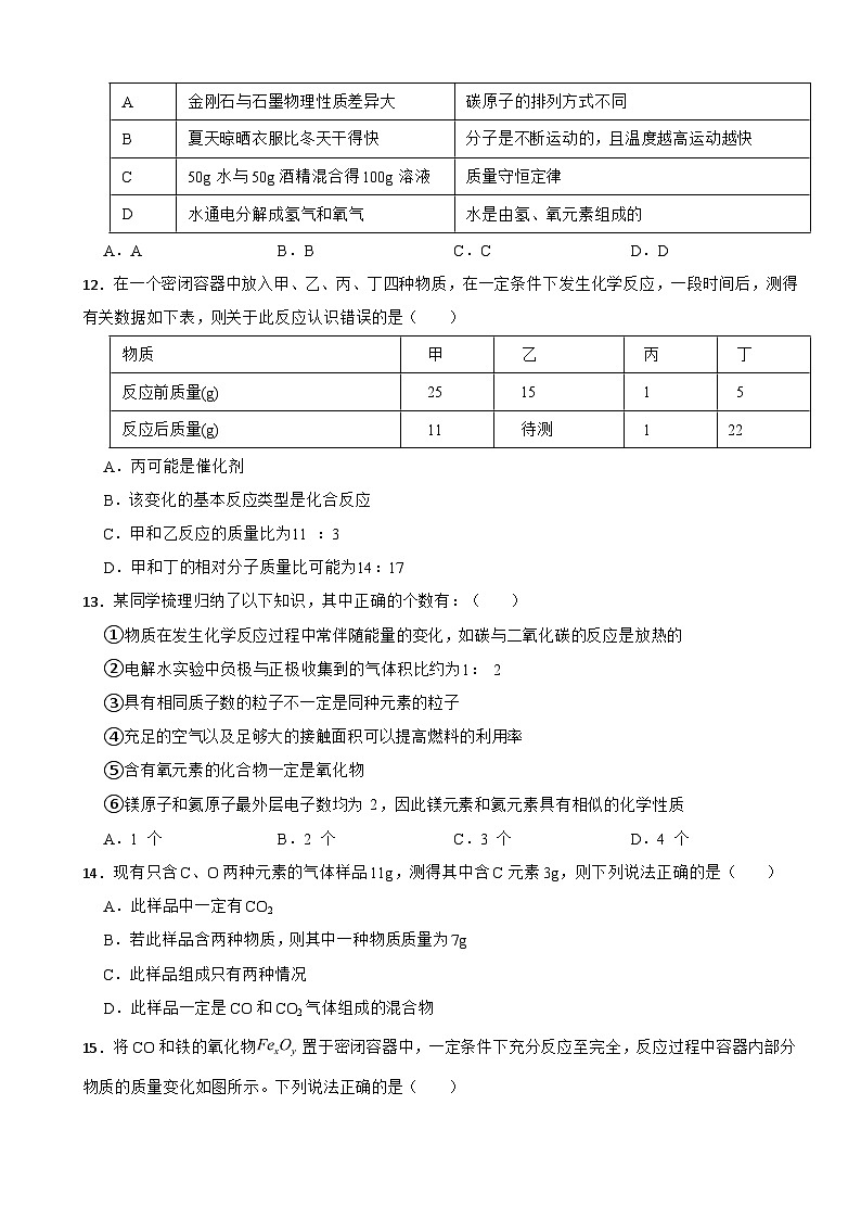 江苏省盐城市2023年九年级上学期月考化学试题（附答案）03