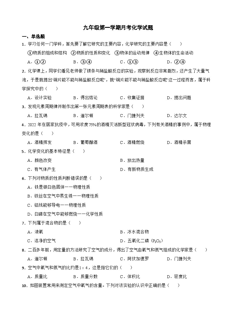 江苏省扬州市2023年九年级第一学期月考化学试题（附答案）第1页