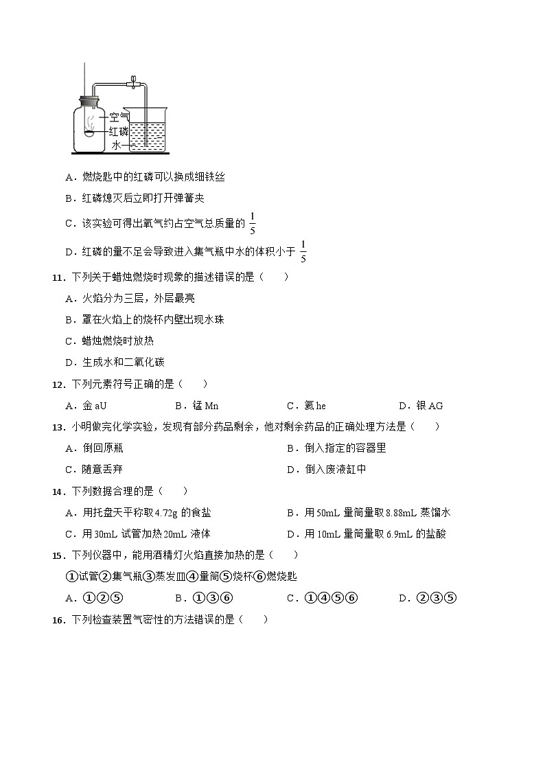 江苏省扬州市2023年九年级第一学期月考化学试题（附答案）第2页