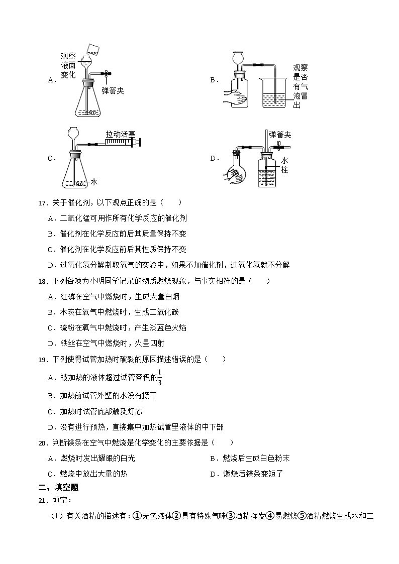 江苏省扬州市2023年九年级第一学期月考化学试题（附答案）第3页