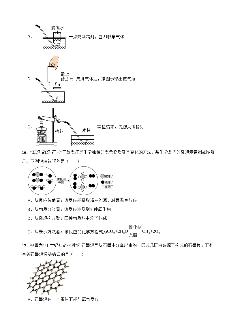 江苏省扬州市2023年九年级上学期月考化学试题（附答案）03