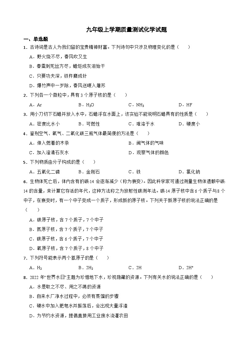 辽宁省鞍山市2023年九年级上学期质量测试化学试题（附答案）第1页
