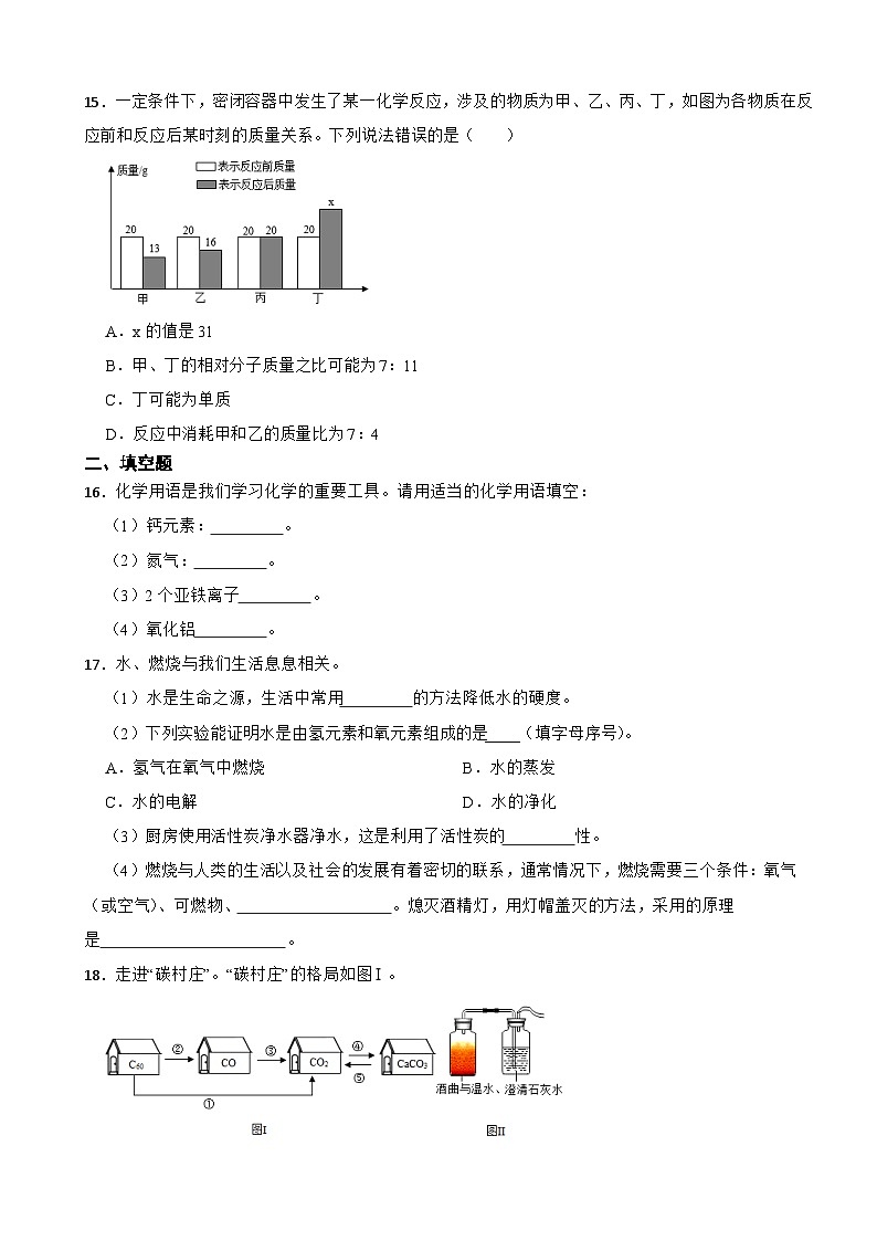 辽宁省鞍山市2023年九年级上学期质量测试化学试题（附答案）第3页
