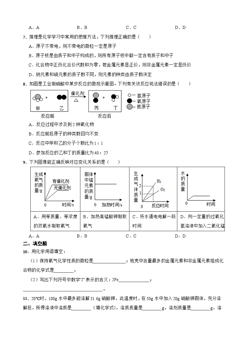 陕西省西安市2023年九年级上学期月考化学试题（附答案）第2页