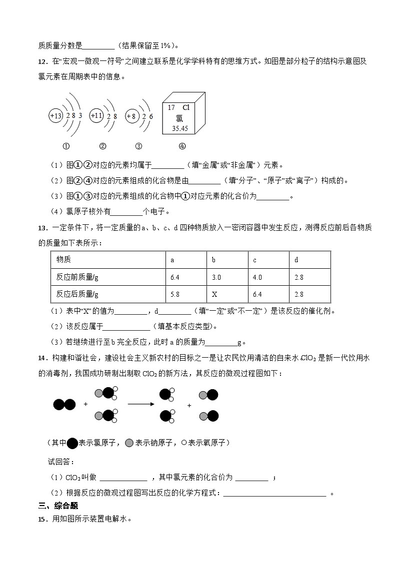 陕西省西安市2023年九年级上学期月考化学试题（附答案）第3页