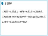 科粵版化學(xué)九下8.3《酸和堿的反應(yīng)》課件PPT