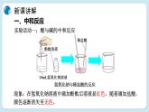 科粵版化學(xué)九下8.3《酸和堿的反應(yīng)》課件PPT