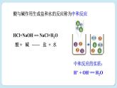 科粵版化學(xué)九下8.3《酸和堿的反應(yīng)》課件PPT