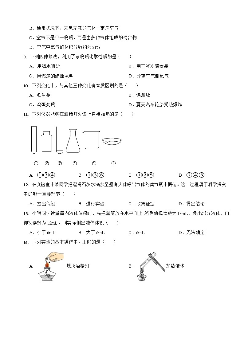 甘肃省张掖市2023年九年级上学期学业水平测试化学试题（附答案）第2页