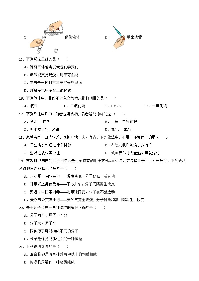 甘肃省张掖市2023年九年级上学期学业水平测试化学试题（附答案）第3页