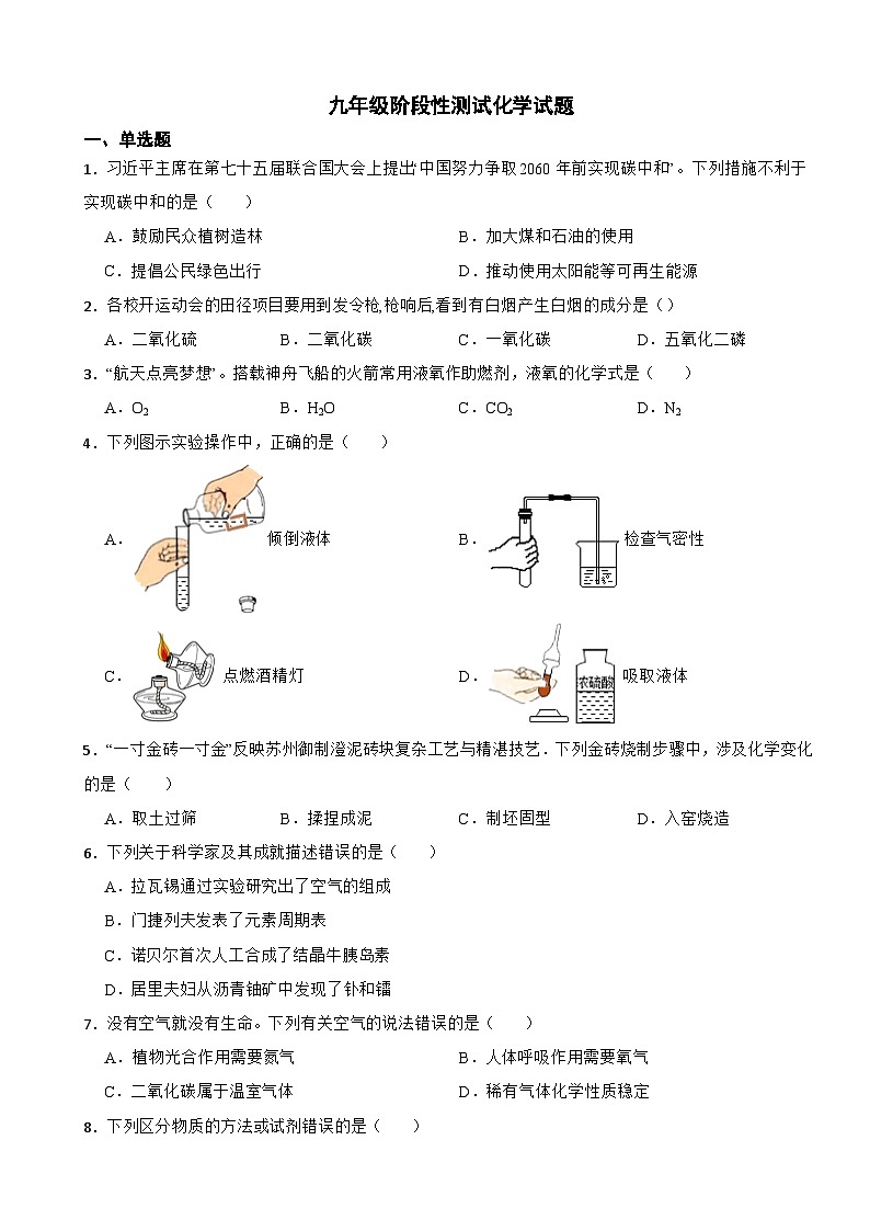 江苏省苏州市2023年九年级阶段性测试化学试题（附答案）第1页