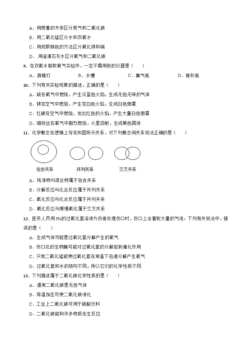 江苏省苏州市2023年九年级阶段性测试化学试题（附答案）第2页