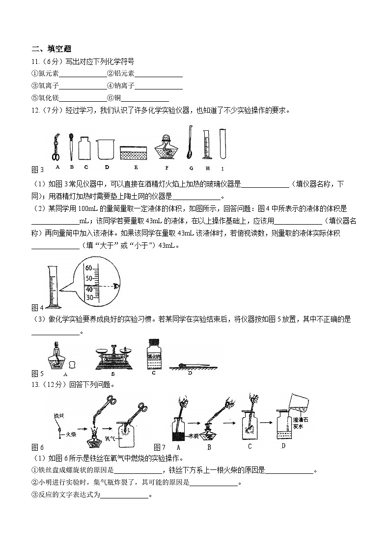 福建省福州市鼓楼区闽江学院附属中学2023-2024学年九年级上学期10月月考化学试题(无答案)第3页