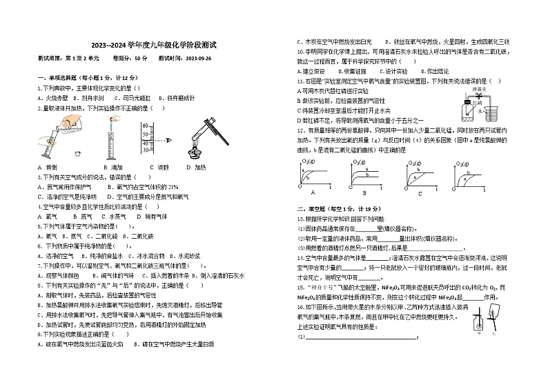 湖北省南漳县金庙初级中学2023--2024学年九年级上学期9月月考化学试题01