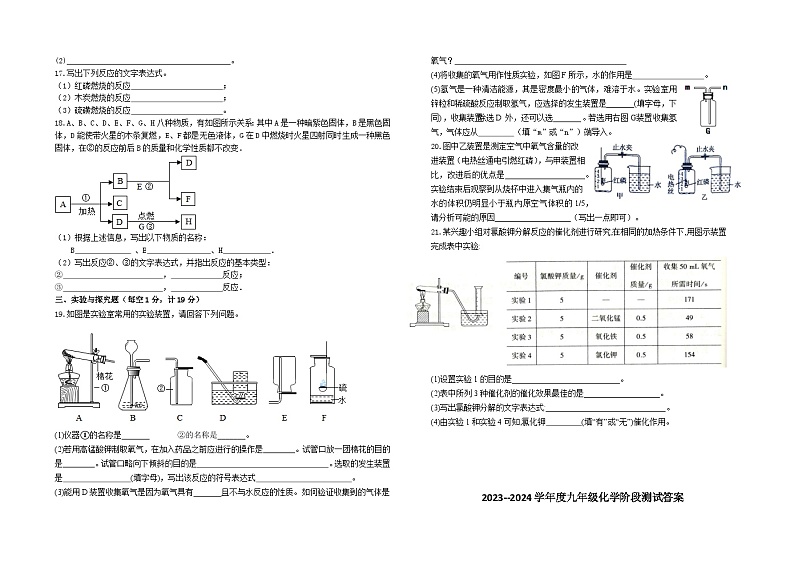 湖北省南漳县金庙初级中学2023--2024学年九年级上学期9月月考化学试题02