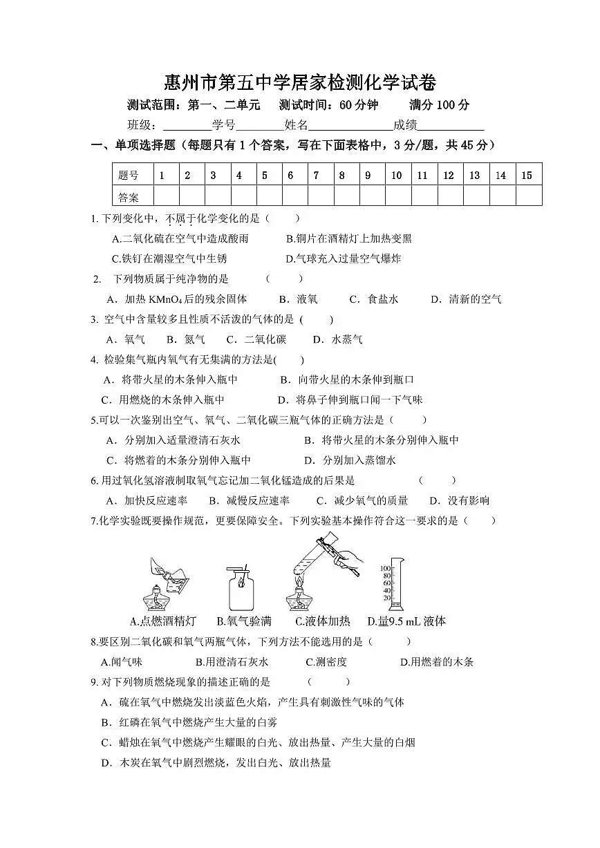 广东省惠州市第五中学2022-2023学年九年级上学期10月考化学试卷第1页