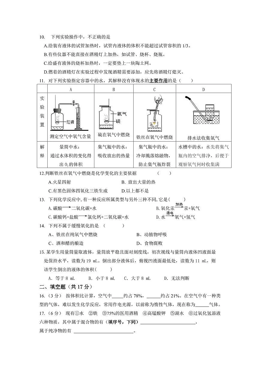 广东省惠州市第五中学2022-2023学年九年级上学期10月考化学试卷第2页