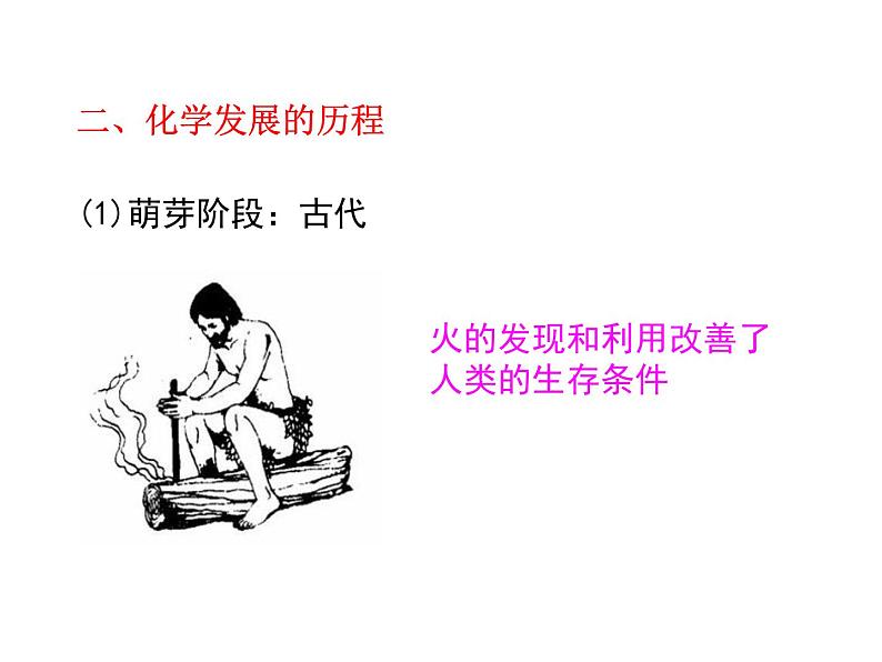绪言 化学使世界变得更加绚丽多彩 课件---2023--2024学年九年级上册化学人教版05