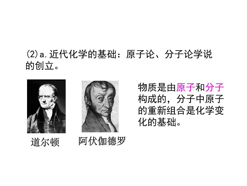 绪言 化学使世界变得更加绚丽多彩 课件---2023--2024学年九年级上册化学人教版07