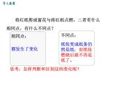 第一单元 课题1  物质的变化和性质 课件---2023--2024学年九年级上册化学人教版