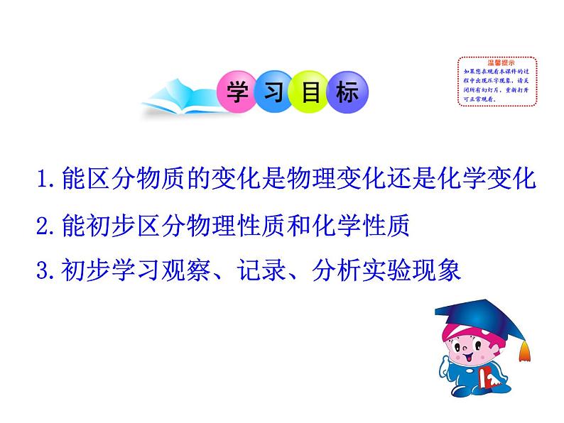 第一单元 课题1  物质的变化和性质 课件---2023--2024学年九年级上册化学人教版04