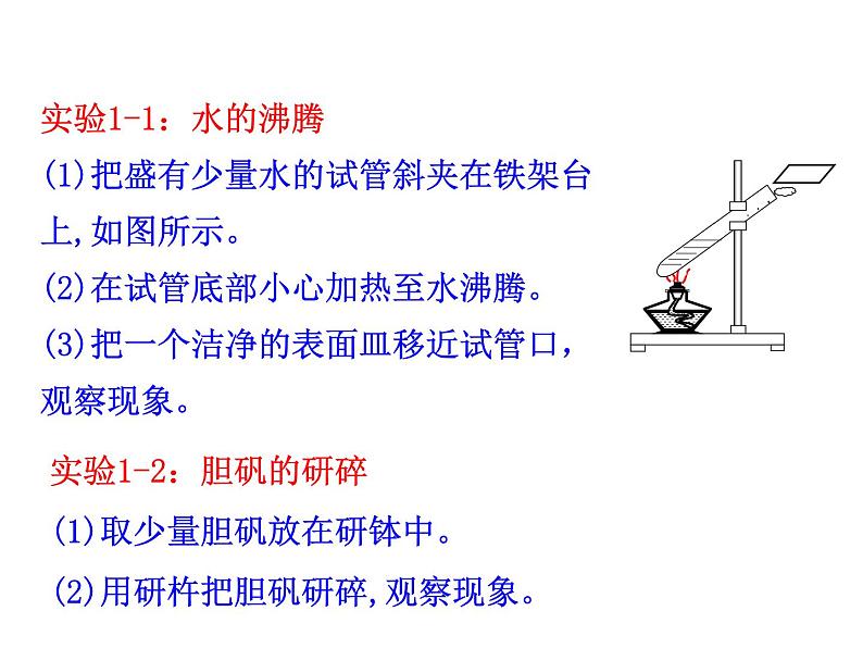 第一单元 课题1  物质的变化和性质 课件---2023--2024学年九年级上册化学人教版07