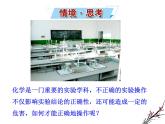 第一單元 課題3 第一課時  藥品的取用 課件---2023--2024學(xué)年九年級上冊化學(xué)人教版