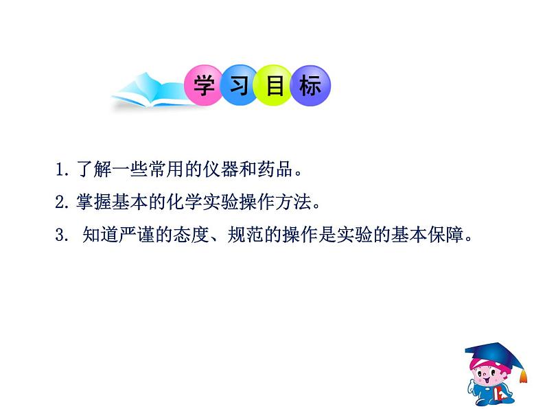 第一单元 课题3 第一课时  药品的取用 课件---2023--2024学年九年级上册化学人教版04