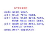 第一單元 課題3 第一課時  藥品的取用 課件---2023--2024學(xué)年九年級上冊化學(xué)人教版