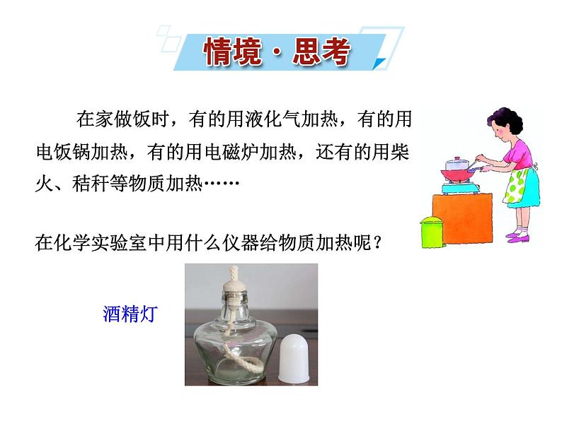 第一单元 课题3 第二课时 物质的加热及仪器的连接和洗涤 课件---2023--2024学年九年级上册化学人教版02