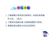 第一單元 課題3 第二課時 物質(zhì)的加熱及儀器的連接和洗滌 課件---2023--2024學(xué)年九年級上冊化學(xué)人教版