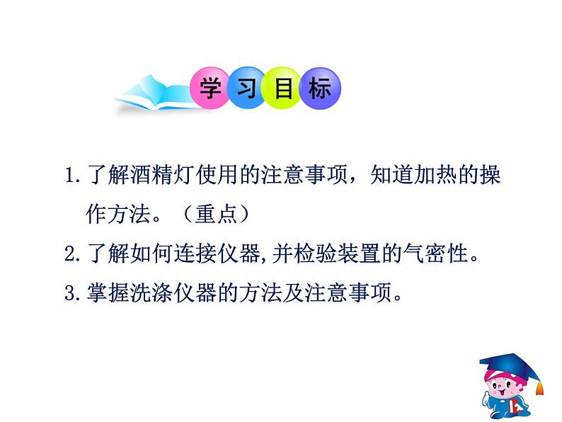 第一单元 课题3 第二课时 物质的加热及仪器的连接和洗涤 课件---2023--2024学年九年级上册化学人教版03